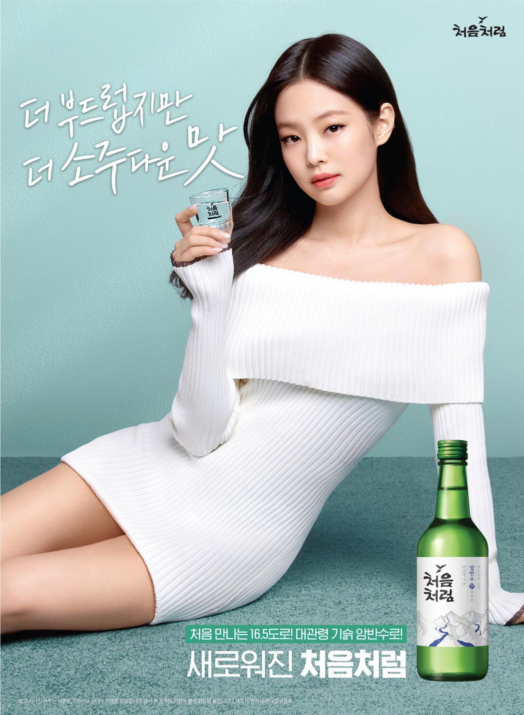 blackpink-jennie-becomes-new-advertising-model-for-lotte-soju-chum-churum