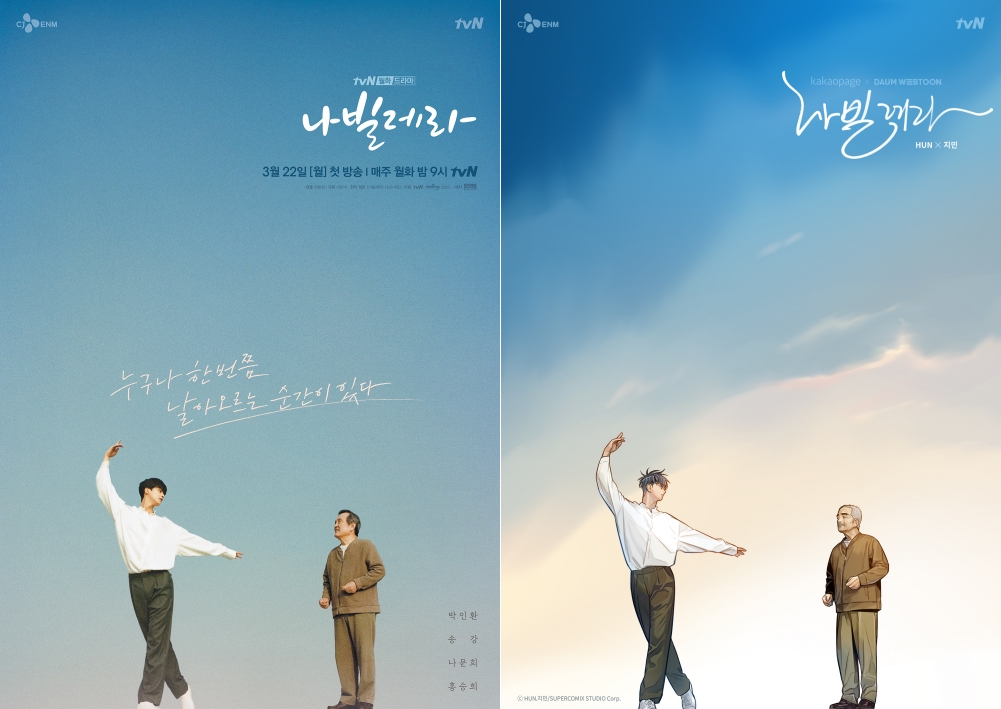 tvn-drama-navillera-unveils-new-poster-starring-song-kang-and-park-in-hwan
