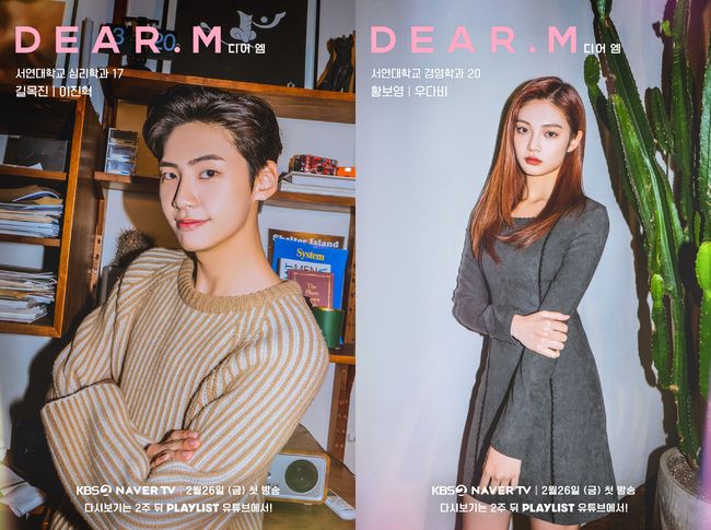 kbs-drama-dearm-releases-individual-character-posters-ahead-of-premiere-on-february-26