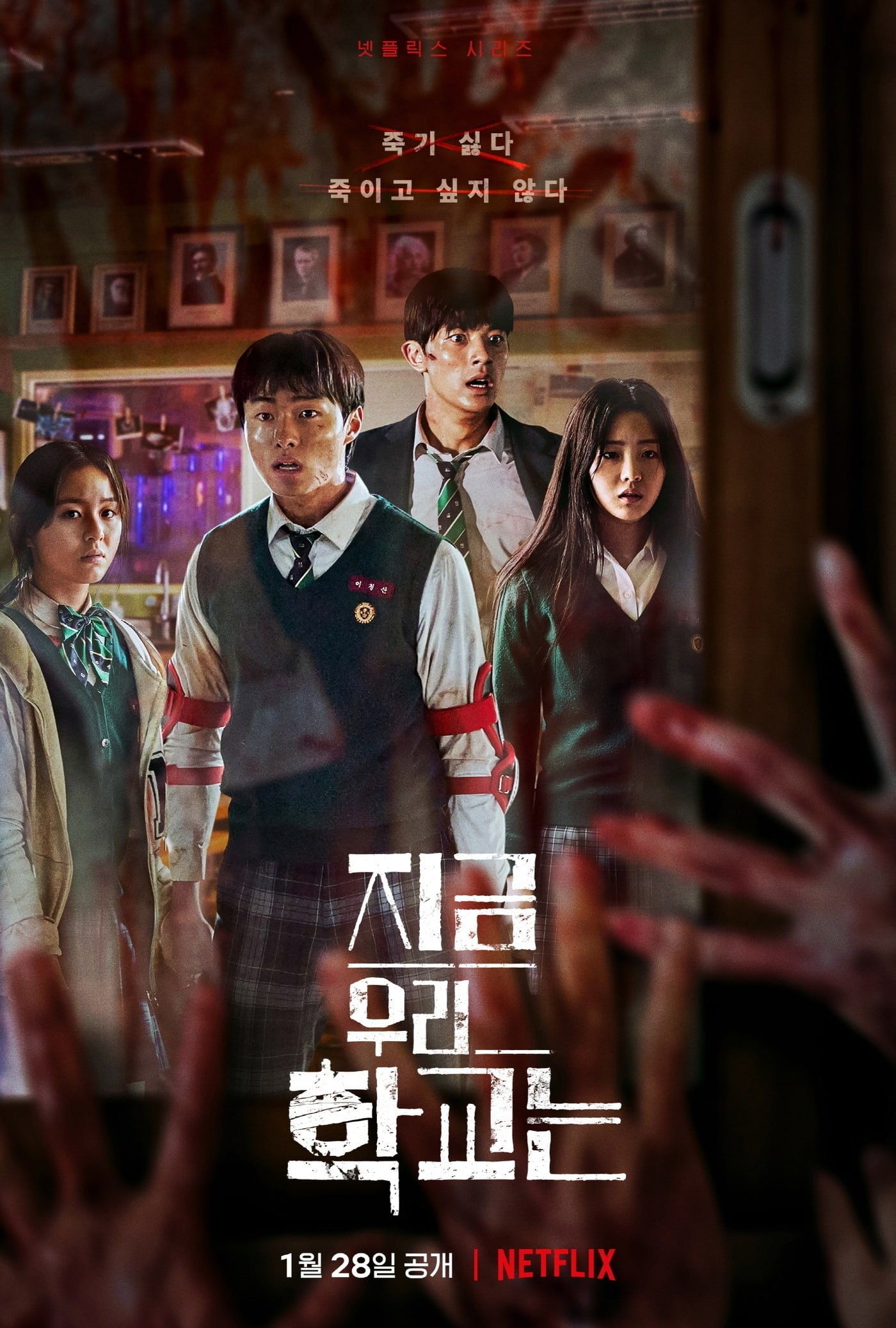 Park Ji Hu, Yoon Chan Young, Cho Yi Hyun, And Lomon Face Imminent Danger In  “All Of Us Are Dead” Poster | Soompi