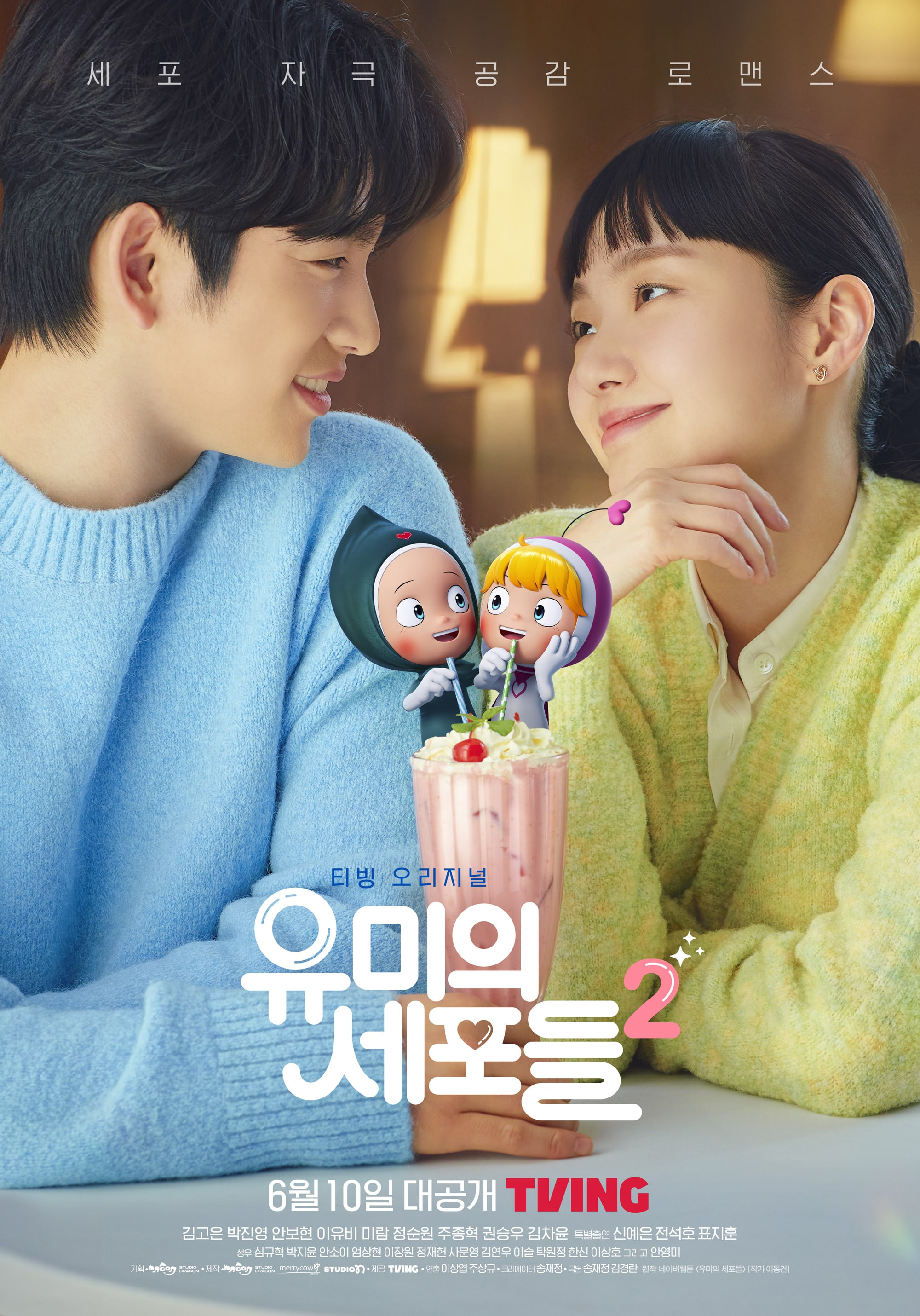 Kim Go Eun And GOT7's Jinyoung Exchange Sweet Eye Contact In “Yumi's Cells 2”  Poster | Soompi
