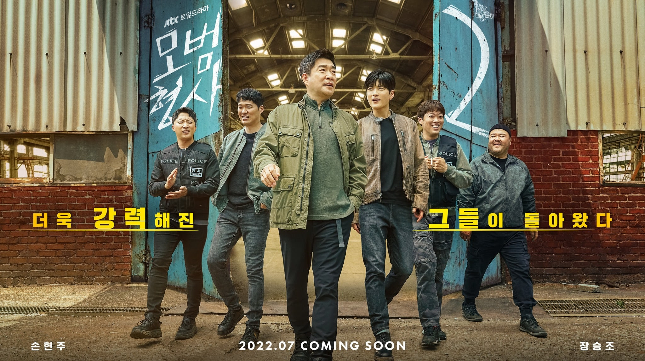 Son Hyun Joo, Jang Seung Jo, And More Are Back And Better In Season 2  Poster For “The Good Detective” | Soompi