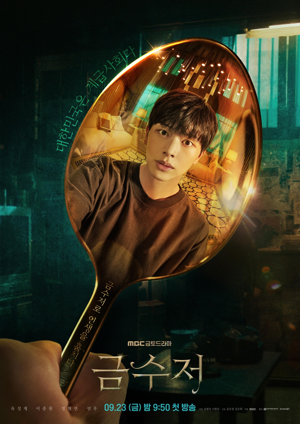 BTOB's Yook Sungjae Magically Changes His Life With “The Golden Spoon” In  New Poster | Soompi