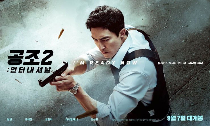 Confidential Assignment 2: International (Korean Movie, 2020, 공조2:인터내셔날) @  HanCinema