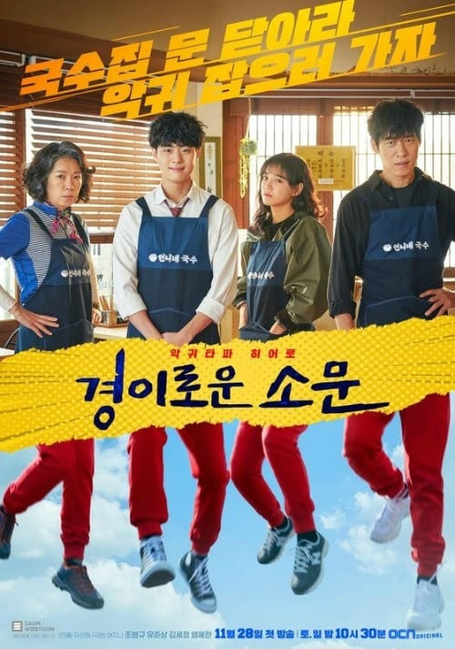 Premiere Watch: The Uncanny Counter » Dramabeans Korean drama recaps
